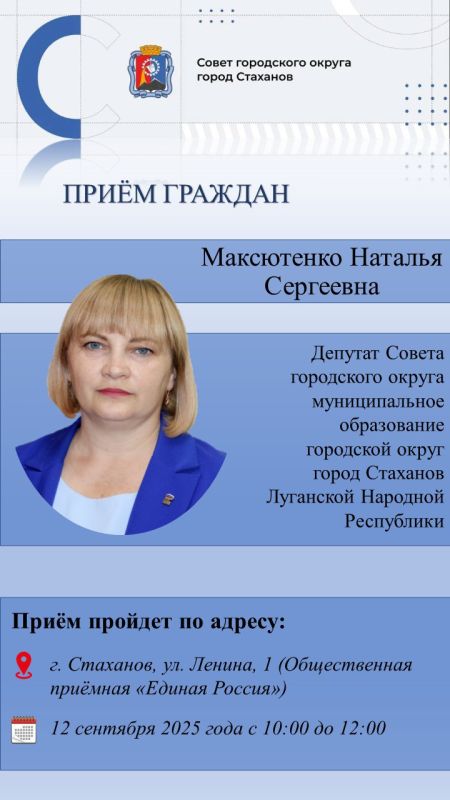 Личный приём граждан депутатом Совета городского округа город Стаханов Максютенко Натальей Сергеевной