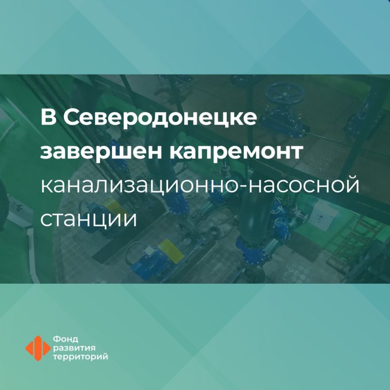После капремонта КНС-2 в ЛНР надежным водоотведением обеспечены 30 тысяч жителей Северодонецка