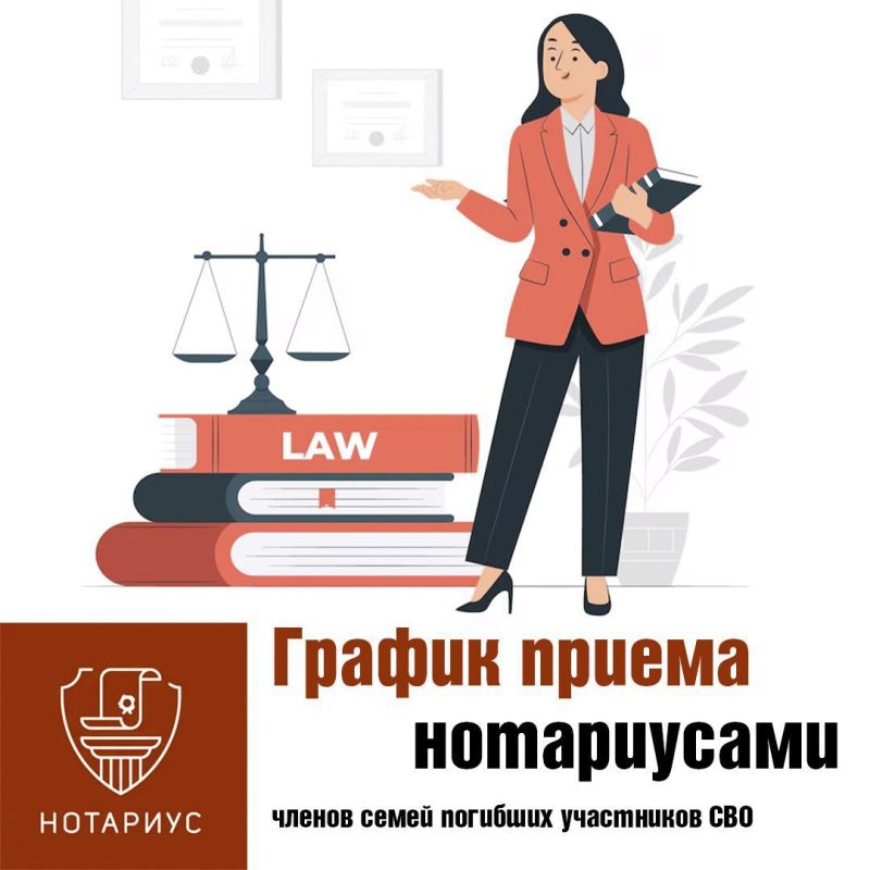 График приема нотариусами членов семей погибших участников СВО