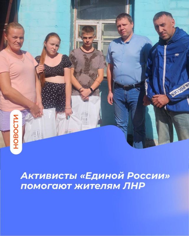 Активисты «Единой России» помогают жителям ЛНР