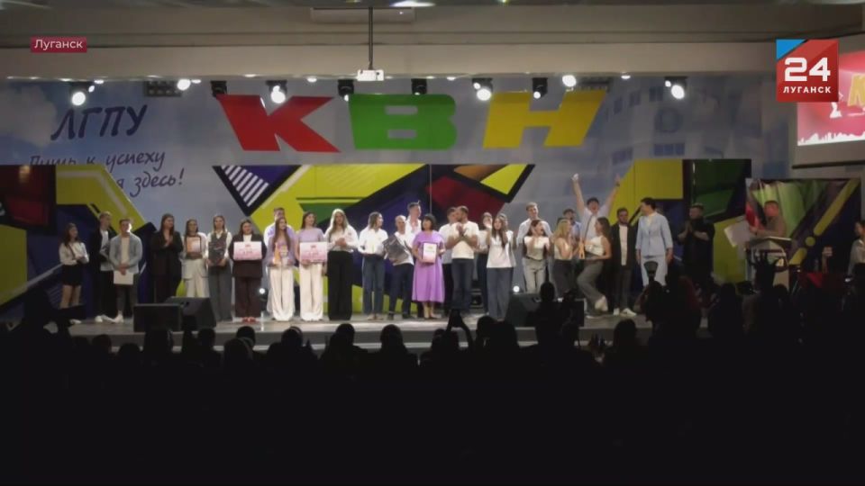 Шутки, искренний смех и ценные призы: на базе Луганского педагогического университета прошла игра КВН