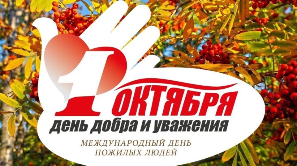 Андрей Рубанцов: Уважаемые ровенчане!. Призываю всех неравнодушных принять участие в акции партии "Единая Россия" "Забота", приуроченной ко Дню пожилого человека