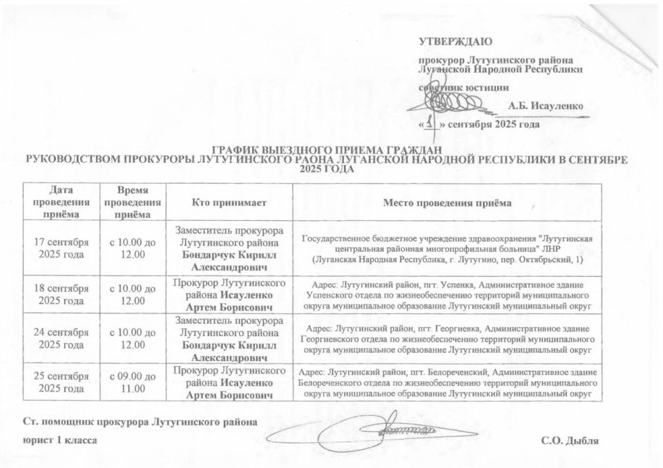 Прокуратура Лутугинского района Луганской Народной Республики информирует о проведении выездных приемов на территорий Муниципального округа муниципальное образование Лутугинский муниципальный округ Луганской Народной...