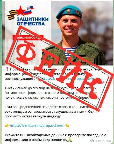 В сети распространяются посты о сборе данных для поиска пропавших военнослужащих
