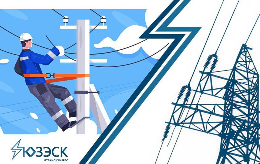 Внимание! Отключение электроснабжения!