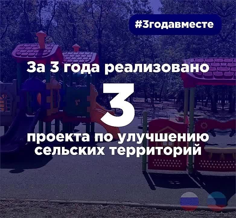 #3годавместе: Ровеньки – три года в составе России, три года позитивных перемен и заботы о будущем!