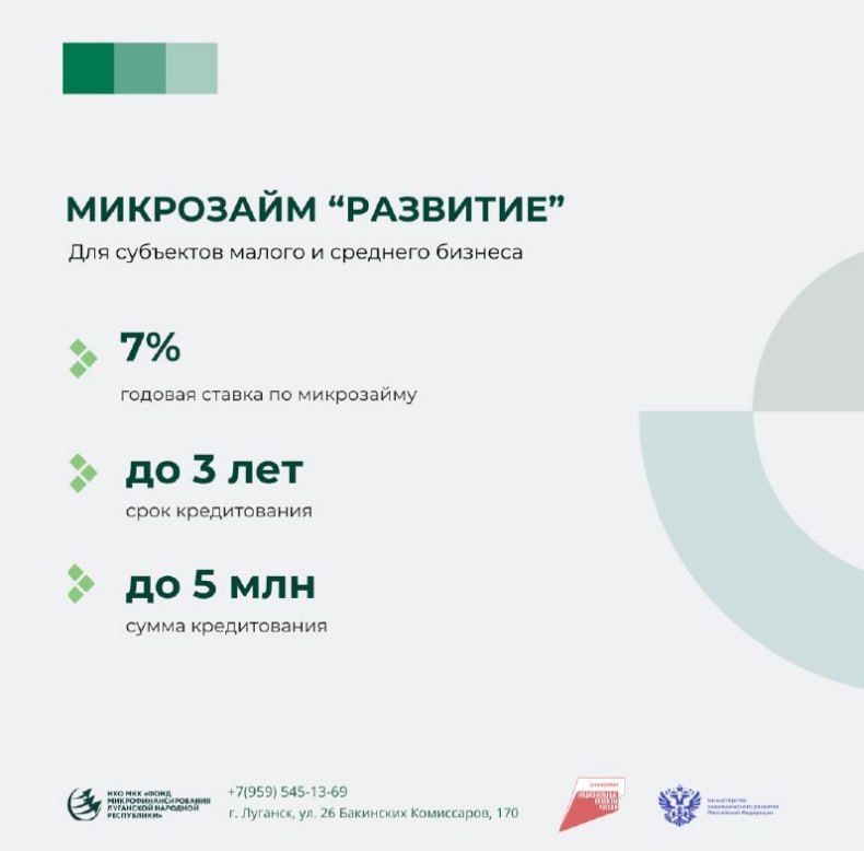 Министерство экономического развития Луганской Народной Республики