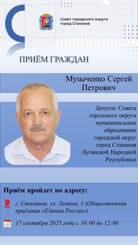 Личный приём граждан депутатом Совета городского округа город Стаханов Музыченко Сергеем Петровичем