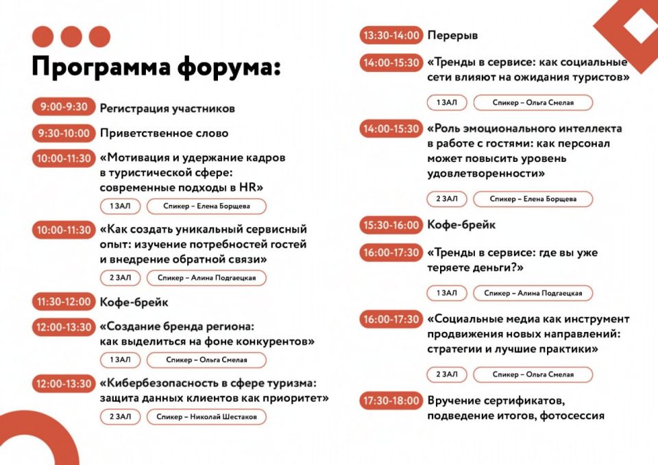 «Мой бизнес. Туристические тренды: новые горизонты» – уже скоро!