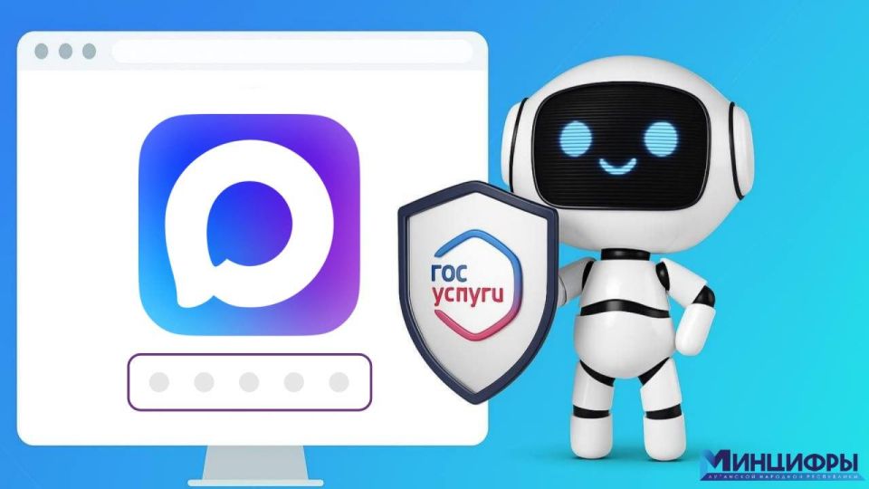 Появился новый способ защиты аккаунта на Госуслугах — одноразовый код в мессенджере МАХ - Министерство цифрового развития, связи и массовых коммуникаций ЛНР