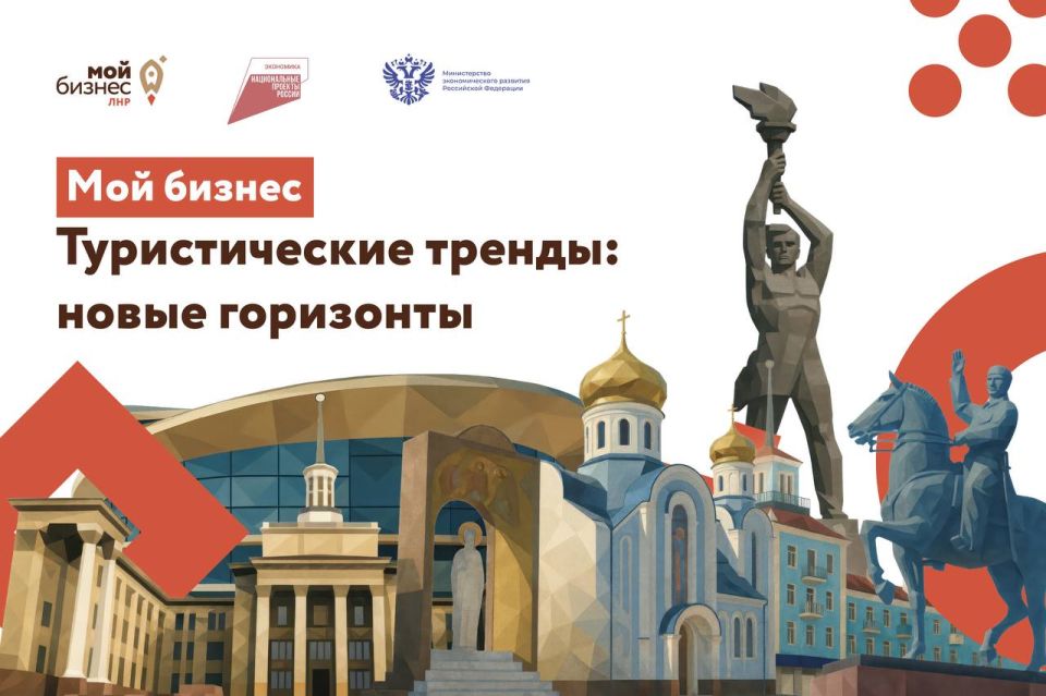 «Мой бизнес. Туристические тренды: новые горизонты» – уже скоро!
