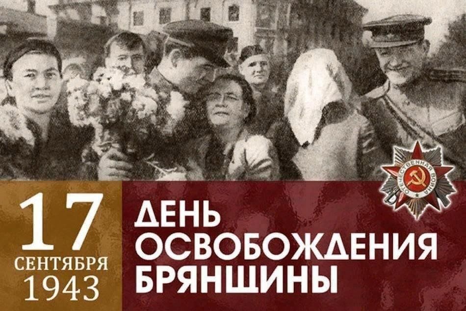 Евгений Морозов: Дорогие побратимы!. Сегодня вы отмечаете сразу два важных праздника: освобождение Брянщины от немецко-фашистских оккупантов и День основания славного города Брянска
