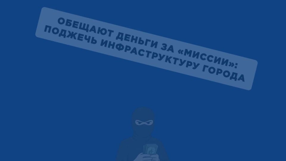 Деньги от вербовщиков — опасная ловушка!