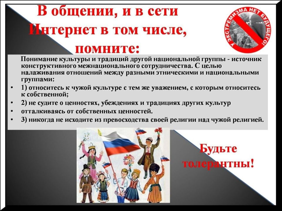 Россия дружная страна!. На территории России сотни лет в единстве живет множество народов, поэтому именно в нашей стране сложилось правильное представление о том, каким должно быть взаимодействие между разными народами, у...