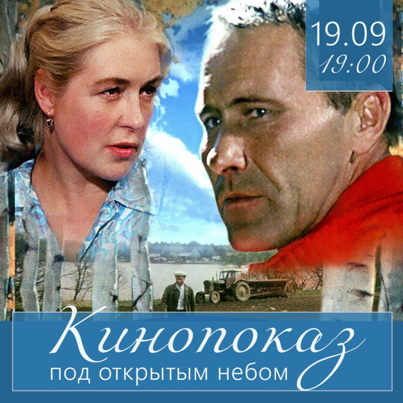 "Калина красная" под звездным небом Стаханова: приглашаем на кинопоказ!