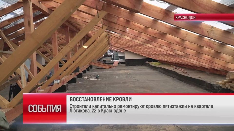 Краснодон. В Краснодоне капитально ремонтируют кровли многоэтажек