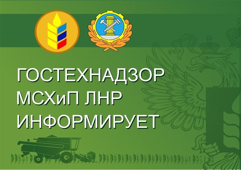 Упрощенный порядок замены водительских удостоверений самоходной техники для жителей ЛНР до 01.01.2026