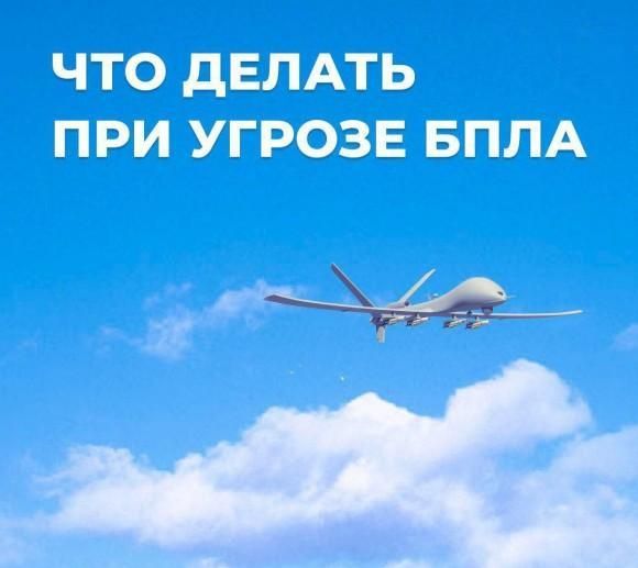 Что делать при угрозе БПЛА?