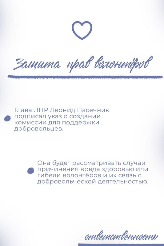 Рассказали об указе Главы ЛНР и будущем для наших волонтёров в карточках