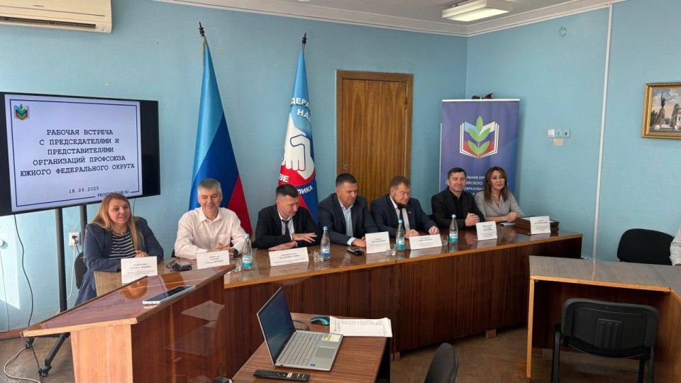 Состоялась рабочая встреча с председателями и представителями организаций Профсоюза ЮФО