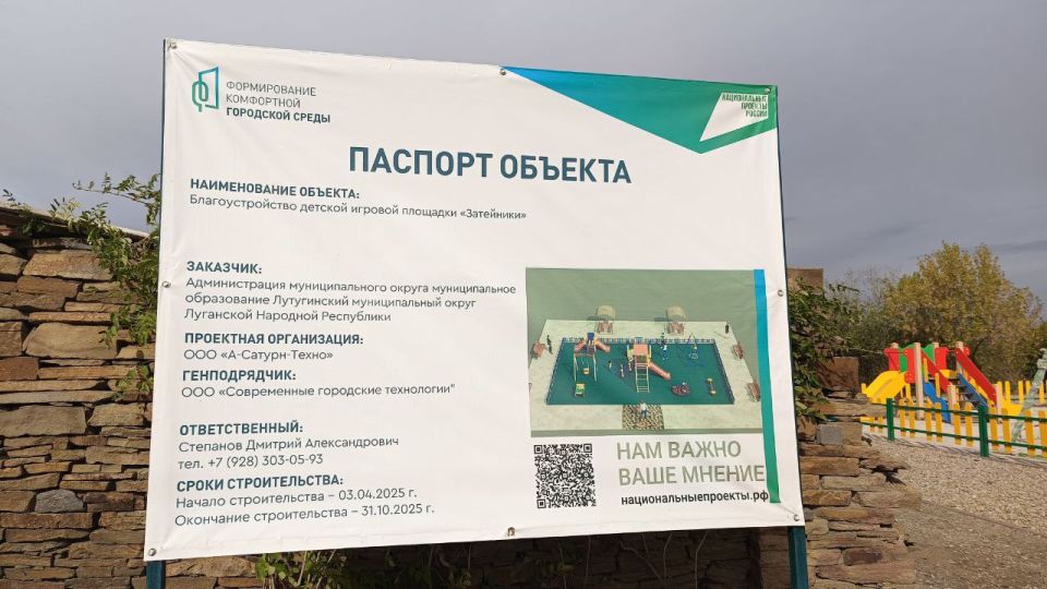 Евгений Бондарь: В рамках федерального проекта «Формирование комфортной городской среды» нацпроекта «Инфраструктура для жизни» в селе Ореховка продолжается благоустройство детской игровой площадки «Затейники»