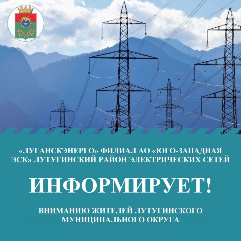 Вниманию жителей г. Лутугино и пгт. Успенка