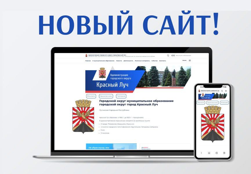 Уважаемые жители!. Напоминаем, что официальный городской портал с 30 мая доступен по новому адресу