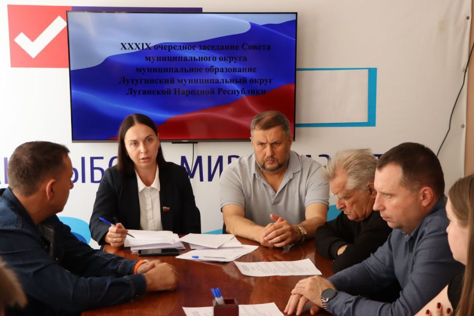 Сегодня, 23 сентября, под председательством Председателя Совета Лутугинского муниципального округа Алёны Лумеровской состоялось очередное, 39-е заседание Совета депутатов