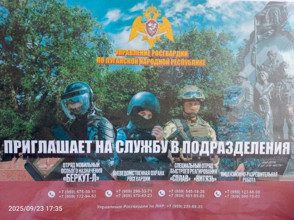 Управление Росгвардии по Луганской Народной Республики приглашает на службу в подразделения