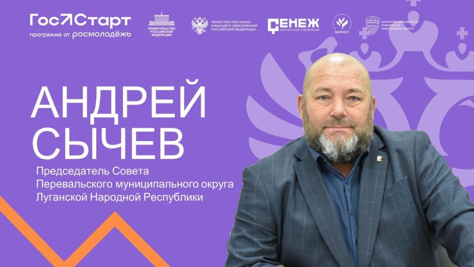 В Перевальске состоится встреча молодежи с Председателем Совета Перевальского муниципального округа в рамках программы "ГосСтарт