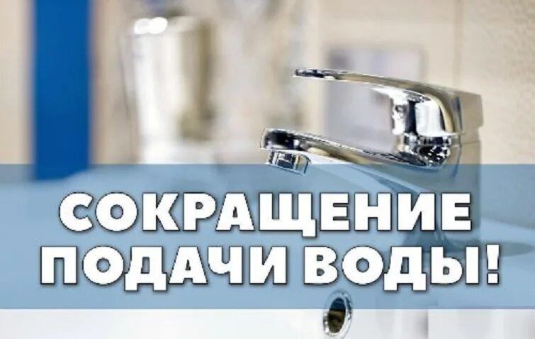 По информации Брянковского участка ГУП ЛНР "Лугансквода" сообщает, что в связи с аварийной ситуацией на разводящих сетях пос.Шахтерский,подача воды от ПНС Б.Хмельницкого 24.09 с 18:00 до 20:00 производиться не...