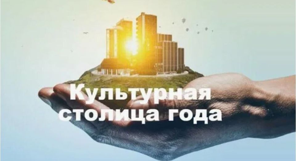 Дорогие Кировчане, столица Луганской Народной Республики претендует на звание культурной столицы-2027