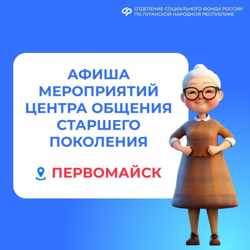 Первомайский центр общения старшего поколения приглашает на октябрьские мероприятия!