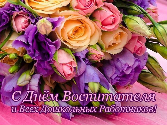 Алёна Лумеровская: Сегодня — День работника дошкольного образования!