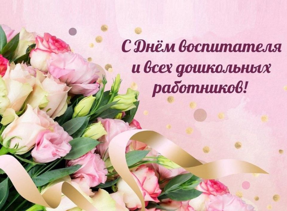 Андрей Рубанцов: Уважаемые воспитатели, работники детских садов и ветераны дошкольного образования городского округа город Ровеньки!