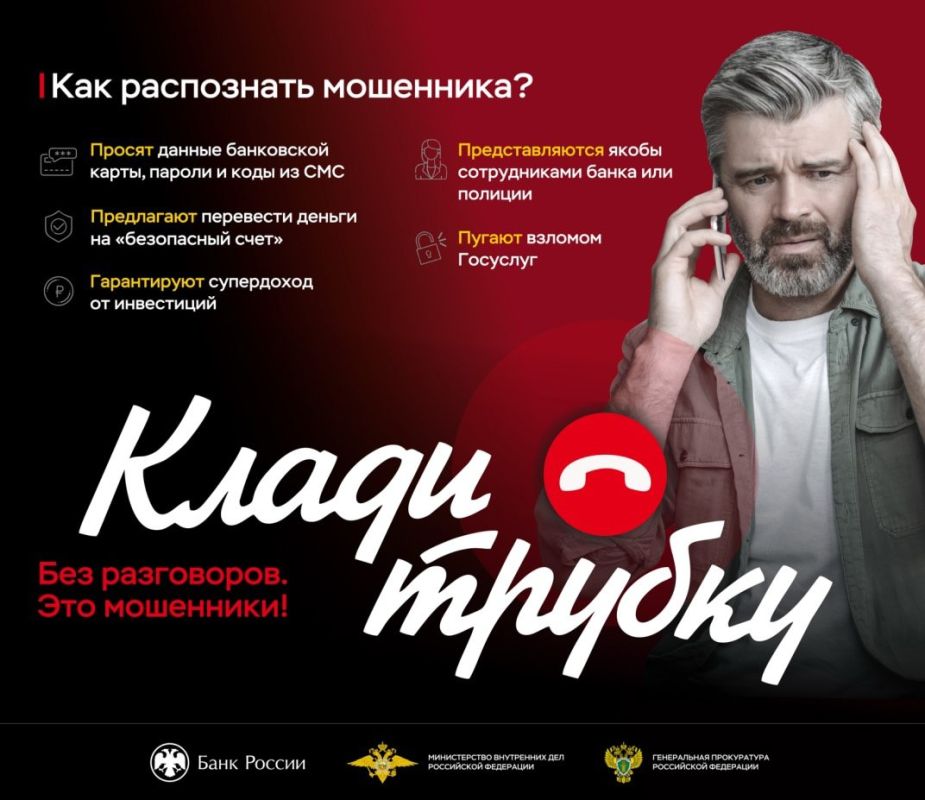 КЛАДИ ТРУБКУ – БЕЗ РАЗГОВОРОВ!