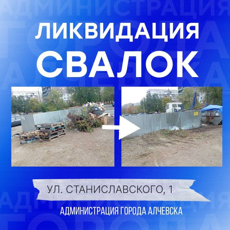 В Алчевске продолжается работа по вывозу твердых коммунальных отходов и уборке свалок