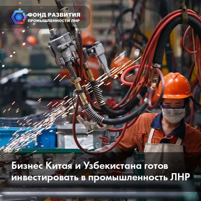 Бизнес Китая и Узбекистана готов инвестировать в промышленность ЛНР