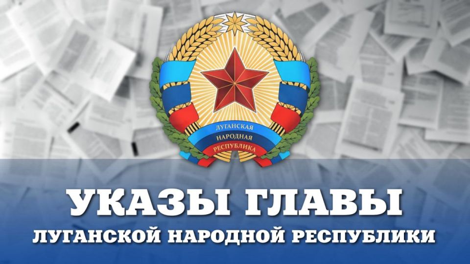 Леонид Пасечник подписал указы