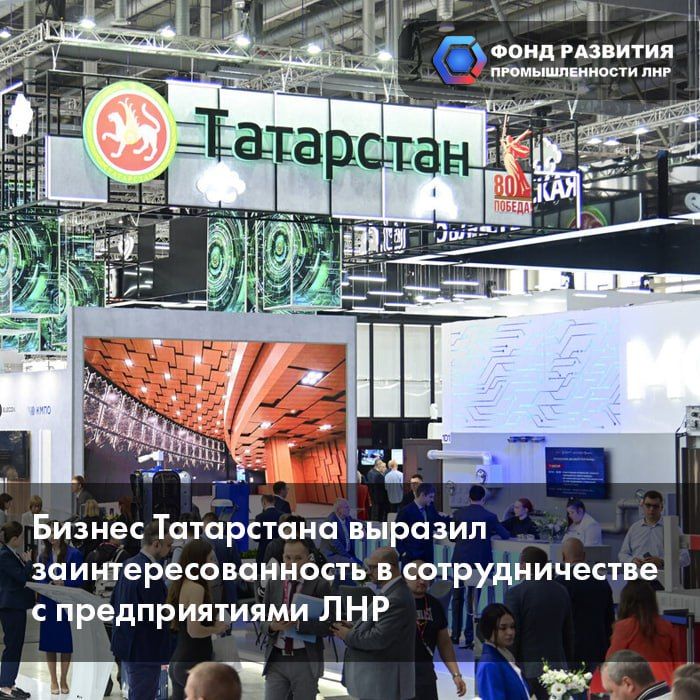 Бизнес Татарстана выразил заинтересованность в сотрудничестве с предприятиями ЛНР