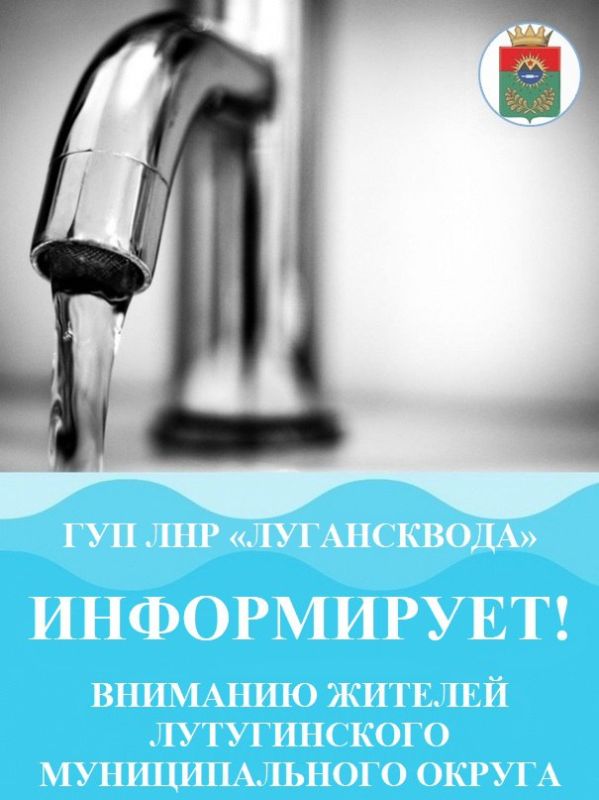 Вниманию жителей г. Лутугино