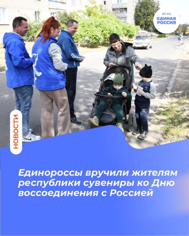 Единороссы вручили жителям республики сувениры ко Дню воссоединения с Россией