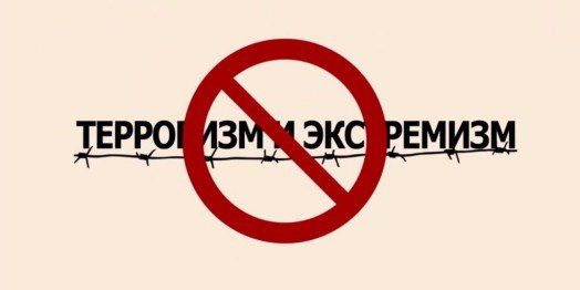 ПАМЯТКА ПО ПРОФИЛАКТИКЕ ТЕРРОРИЗМА И ЭКСТРЕМИЗМА