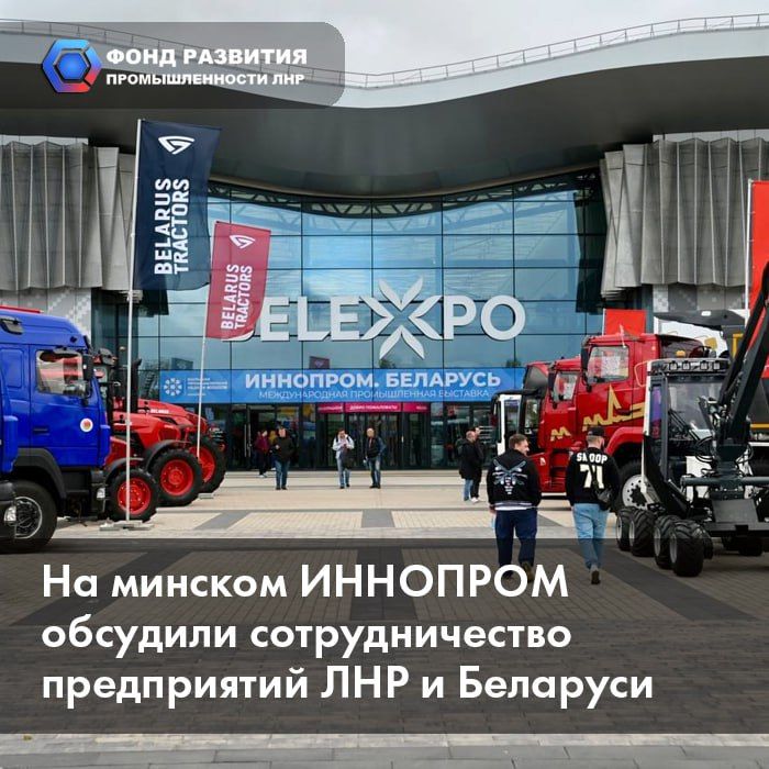 На минском ИННОПРОМ обсудили сотрудничество предприятий ЛНР и Беларуси