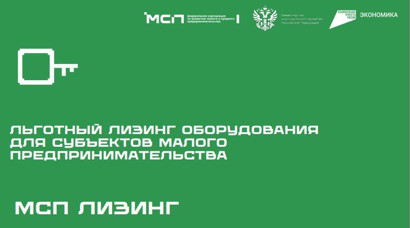 Администрация городского округа муниципальное образование городской округ город Кировск Луганской Народной Республики информирует субъектов малого предпринимательства о льготном лизинге для субъектов малого...