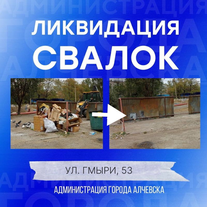 В Алчевске продолжается работа по вывозу твердых коммунальных отходов и уборке свалок