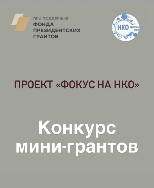 Подведены итоги конкурса мини грантов в рамках проекта «Фокус на НКО»