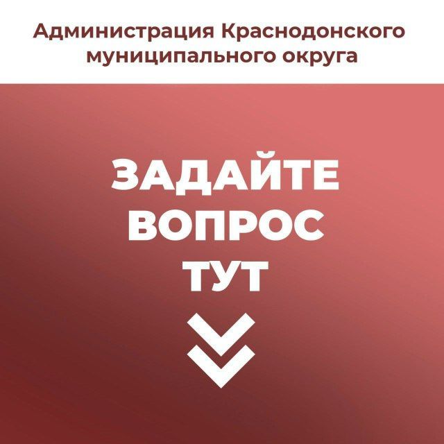 ������ �������������� �������������� ������ ����� �������� ���� �������, �����������, ������ � ������������ ��� ���� ������� ��� � ��� ��������-��� @ADKrasnodon_bot