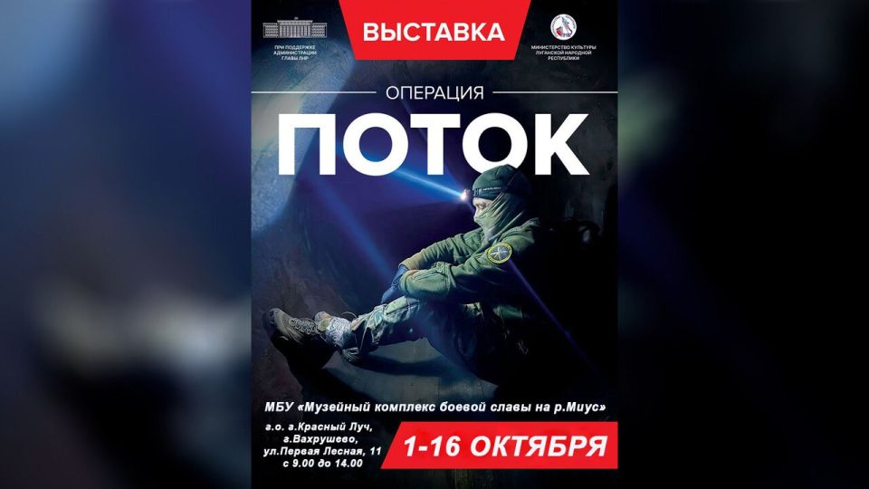 В Музее боевой славы на реке Миус открылась выставка, посвященная героям уникальной военной операции «Поток», позволившей освободить Курскую область