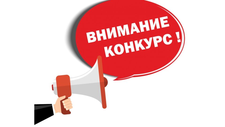 Внимание, конкурс. Администрация городского округа муниципальное образование городской округ город Ровеньки Луганской Народной Республики объявляет конкурс по отбору кандидатов в представители от муниципального округа...